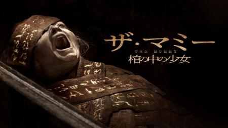 身の毛もよだつ戦慄のエジプト呪場ミステリーホラー! 身の毛もよだつ戦慄のエジプト呪場ミステリーホラー!