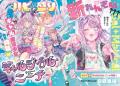 なかよし8月号、7月3日発売! W新連載『初恋と青い嘘 なかよし8月号、7月3日発売! W新連載『初恋と青い嘘