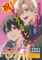 なかよし8月号、7月3日発売! W新連載『初恋と青い嘘 なかよし8月号、7月3日発売! W新連載『初恋と青い嘘