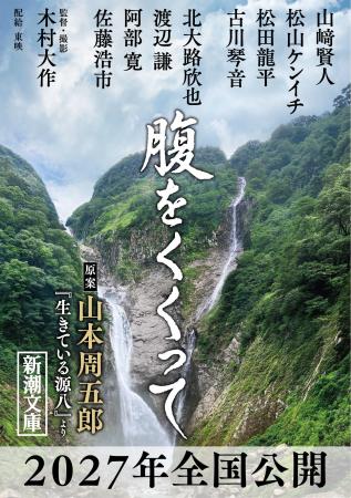 武士の矜持を描く山本周五郎『生きている源八』が山崎 武士の矜持を描く山本周五郎『生きている源八』が山崎