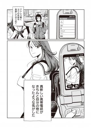 『友達だった人』で話題の漫画家・絹田みやさんが、小 『友達だった人』で話題の漫画家・絹田みやさんが、小