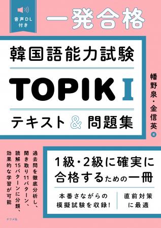 韓国語能力試験TOPIKI(1級・2級)に合格するために、 韓国語能力試験TOPIKI(1級・2級)に合格するために、