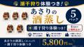 【渥美半島】貝のプロが本気で作った”国産あさりの酒 【渥美半島】貝のプロが本気で作った”国産あさりの酒