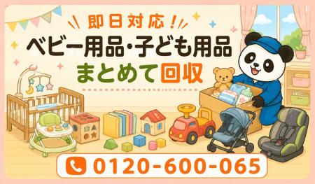 【流山市・7月】卒業したベビー用品・子ども用品・知 【流山市・7月】卒業したベビー用品・子ども用品・知