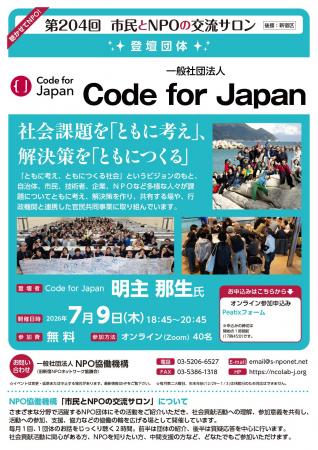 【第204回 市民とNPOの交流サロン(オンライン・イ 【第204回 市民とNPOの交流サロン(オンライン・イ