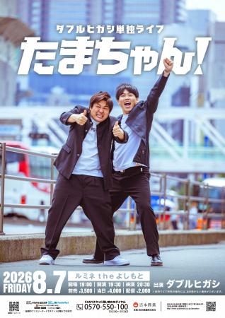 上京後初単独ライブをルミネtheよしもとにて開催決定 上京後初単独ライブをルミネtheよしもとにて開催決定