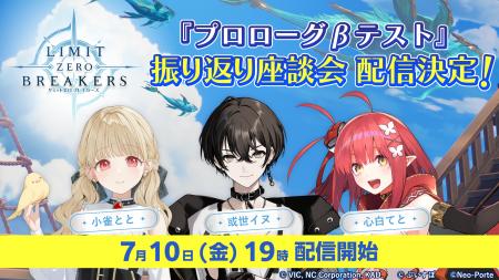 『リミットゼロ ブレイカーズ』VTuber 「小雀とと」さ 『リミットゼロ ブレイカーズ』VTuber 「小雀とと」さ