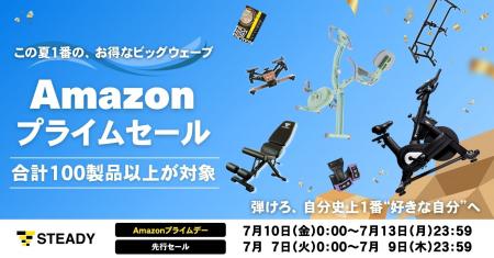 「Amazon プライムデー」にて、100製品以上特大の割引 「Amazon プライムデー」にて、100製品以上特大の割引