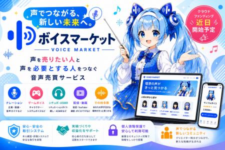 ■『声を売りたい人』と『声を必要とする人』をつなぐ ■『声を売りたい人』と『声を必要とする人』をつなぐ