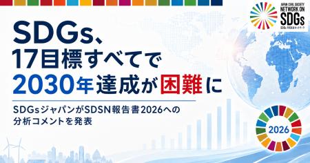 SDGs、17目標すべてで2030年達成が困難に。SDGsジャパ SDGs、17目標すべてで2030年達成が困難に。SDGsジャパ