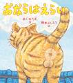 まど・みちおさんの詩に子どもたちが大爆笑!絵本『お まど・みちおさんの詩に子どもたちが大爆笑!絵本『お