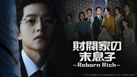 ソン・ジュンギ主演の大ヒット復讐ファンタジー『財閥 ソン・ジュンギ主演の大ヒット復讐ファンタジー『財閥
