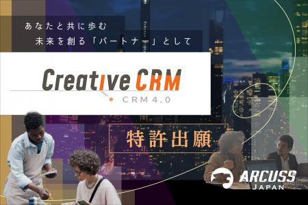 CRMビジネスモデル 特許出願のご報告 CRMビジネスモデル 特許出願のご報告