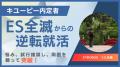 食品業界内定者インタビュー記事を公開 選考突破に必 食品業界内定者インタビュー記事を公開 選考突破に必