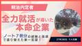 食品業界内定者インタビュー記事を公開 選考突破に必 食品業界内定者インタビュー記事を公開 選考突破に必