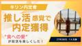 食品業界内定者インタビュー記事を公開 選考突破に必 食品業界内定者インタビュー記事を公開 選考突破に必