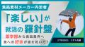 食品業界内定者インタビュー記事を公開 選考突破に必 食品業界内定者インタビュー記事を公開 選考突破に必