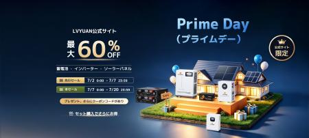 LVYUAN公式サイトにて「プライムデー セール」を開催 LVYUAN公式サイトにて「プライムデー セール」を開催