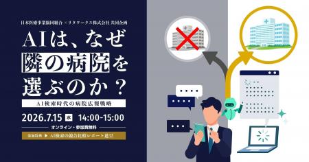 AIは、なぜ『隣の病院』を選ぶのか?医療機関向けAI検 AIは、なぜ『隣の病院』を選ぶのか?医療機関向けAI検