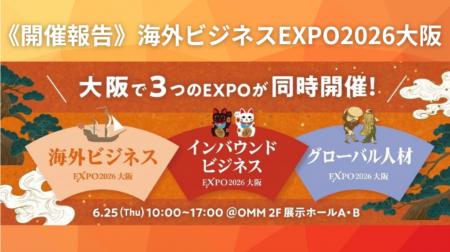 【開催報告】~海外ビジネスEXPO2026大阪~過去最多の 【開催報告】~海外ビジネスEXPO2026大阪~過去最多の