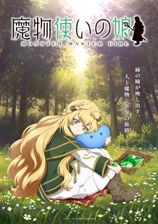 第2回ドリコムメディア大賞《大賞》受賞作『魔物使い 第2回ドリコムメディア大賞《大賞》受賞作『魔物使い