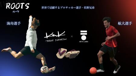 世界で活躍するサッカー選手兄弟の幼少期の習慣をイン 世界で活躍するサッカー選手兄弟の幼少期の習慣をイン