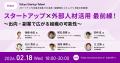 Work Design Labが東京都のスタートアップ支援拠点「T Work Design Labが東京都のスタートアップ支援拠点「T