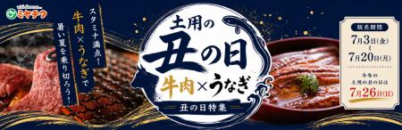 ミヤチクだから実現した「鰻樂」とのコラボレーション ミヤチクだから実現した「鰻樂」とのコラボレーション