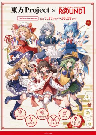 『東方Project』×『ROUND1』コラボキャンペーン開催決 『東方Project』×『ROUND1』コラボキャンペーン開催決