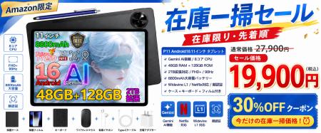 【Amazon30%OFFタイムセール】P11 Android16 11インチ 【Amazon30%OFFタイムセール】P11 Android16 11インチ