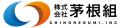 株式会社茅根組とのシルバーパートナー契約締結のお知 株式会社茅根組とのシルバーパートナー契約締結のお知