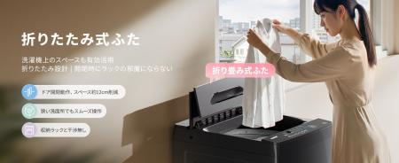 Comfee、一人暮らし・二人暮らし向け全自動洗濯機シリ Comfee、一人暮らし・二人暮らし向け全自動洗濯機シリ