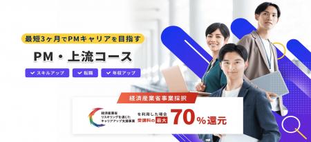 【最大70%給付対象】Tech Mentor「PM上流コース」|未 【最大70%給付対象】Tech Mentor「PM上流コース」|未
