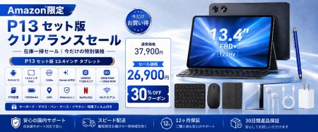 【アマゾン30%OFFタイムセール】13.4インチ大画面Andr 【アマゾン30%OFFタイムセール】13.4インチ大画面Andr