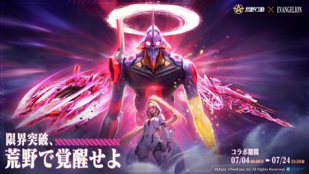 『荒野行動』×『エヴァンゲリオン』コラボ第8弾開催決 『荒野行動』×『エヴァンゲリオン』コラボ第8弾開催決