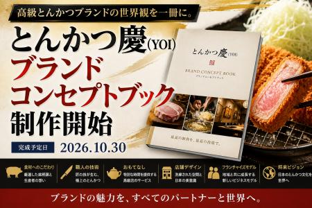 高級とんかつブランドの世界観を一冊に。「とんかつ慶 高級とんかつブランドの世界観を一冊に。「とんかつ慶