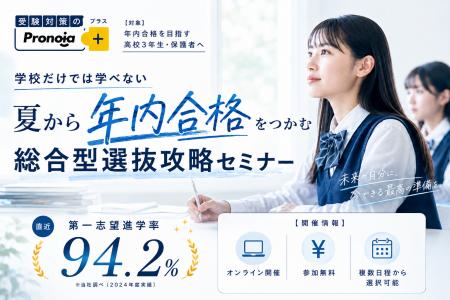 夏から総合型選抜で逆転を狙う「夏の受験対策セミナー 夏から総合型選抜で逆転を狙う「夏の受験対策セミナー