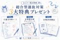 夏から総合型選抜で逆転を狙う「夏の受験対策セミナー 夏から総合型選抜で逆転を狙う「夏の受験対策セミナー
