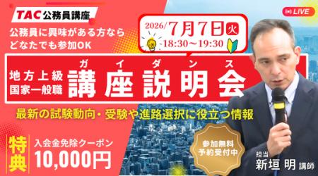 【TAC公務員】公務員合格のロードマップを公開!7/7( 【TAC公務員】公務員合格のロードマップを公開!7/7(