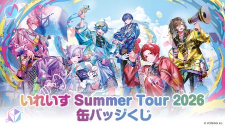 2.5次元アイドルグループ「いれいす」夏の全国ツアー 2.5次元アイドルグループ「いれいす」夏の全国ツアー