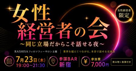 女性経営者限定・最大16名!同じ立場だからこそ本音で 女性経営者限定・最大16名!同じ立場だからこそ本音で