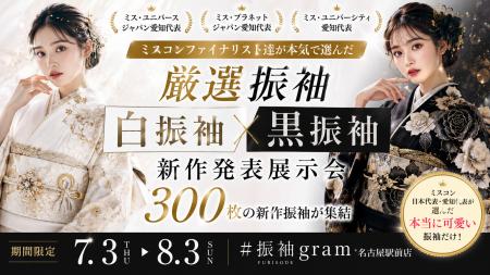 ミス・ユニバース・ジャパン愛知代表らが「本気で着た ミス・ユニバース・ジャパン愛知代表らが「本気で着た