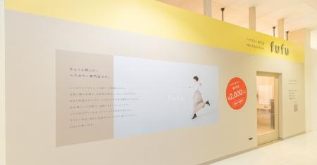 業界NO.1の店舗数*ヘアカラー専門店fufu、2026年7月4 業界NO.1の店舗数*ヘアカラー専門店fufu、2026年7月4