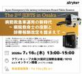 【日本救急救命士会後援】「第2回 JERTS in Osaka」開 【日本救急救命士会後援】「第2回 JERTS in Osaka」開