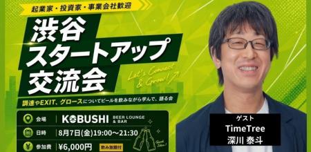 【8月7日(金)19:00~開催】政府主導で加速するスター 【8月7日(金)19:00~開催】政府主導で加速するスター