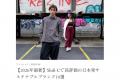 7月4日「ファッションお直しの日」に、Shift Cが京都 7月4日「ファッションお直しの日」に、Shift Cが京都
