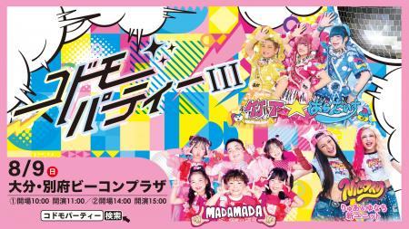 スペシャルゲスト「NIC(ハート)RY」の出演が決定!竹 スペシャルゲスト「NIC(ハート)RY」の出演が決定!竹