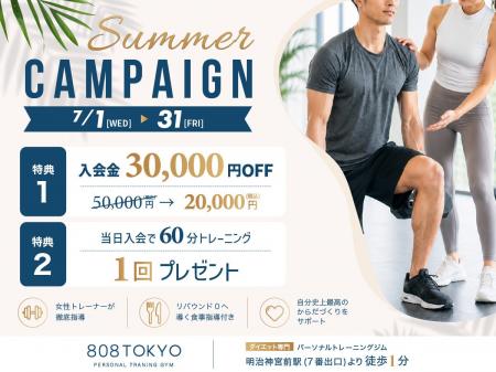 【夏痩せ&体力づくり】入会金30,000円OFF+トレーニ 【夏痩せ&体力づくり】入会金30,000円OFF+トレーニ