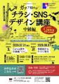 好評の実践型デザイン講座を今年も開催。青森県在住の 好評の実践型デザイン講座を今年も開催。青森県在住の