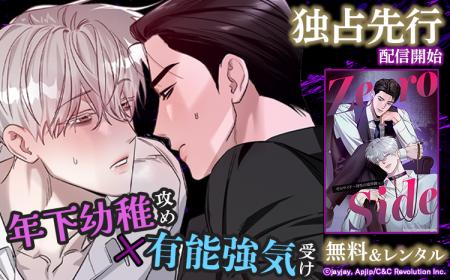 【Renta!】C&C Revolution Inc.作品『Zero Side~理 【Renta!】C&C Revolution Inc.作品『Zero Side~理